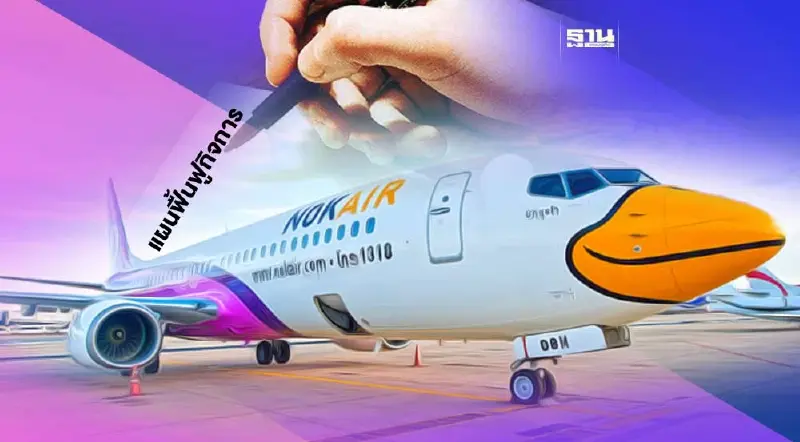 “นกแอร์”อัพเดทแผนฟื้นฟูกิจการ ขอยืดส่งงบปี 2565