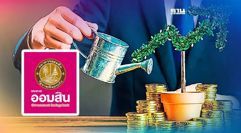 ออมสินประกาศขึ้นดอกเบี้ยเงินกู้-เงินฝาก สูงสุด 0.40%