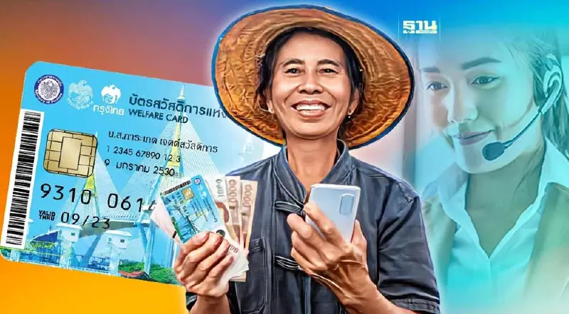 โทรเช็คบัตรสวัสดิการแห่งรัฐ เบอร์อะไร ตรวจสอบวงเงินและสิทธิต่างๆ