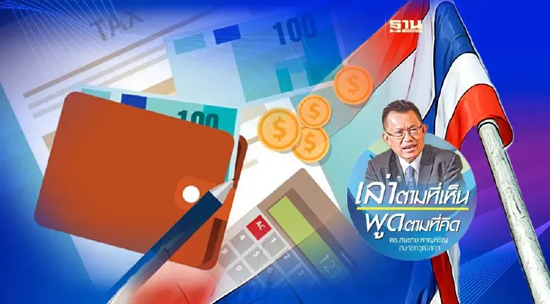 ภาษีรักบ้านเกิด: ถ้าจะเกิด ต้องอยู่ในมือคนคิดใหม่จริง ๆ