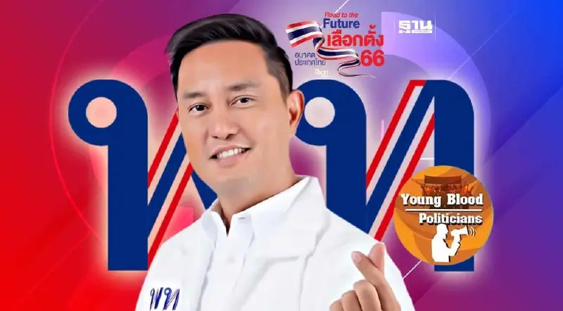 "ก้อง อรรฆรัตน์" ลุยการเมือง วางเส้นทางสร้างอาชีพที่ยั่งยืนให้คนไทย