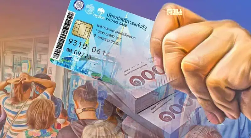 บัตรสวัสดิการแห่งรัฐบัตรคนจน  พ.ค.66 วันนี้มีเงินโอนเข้า ดูไทม์ไลน์ที่นี่