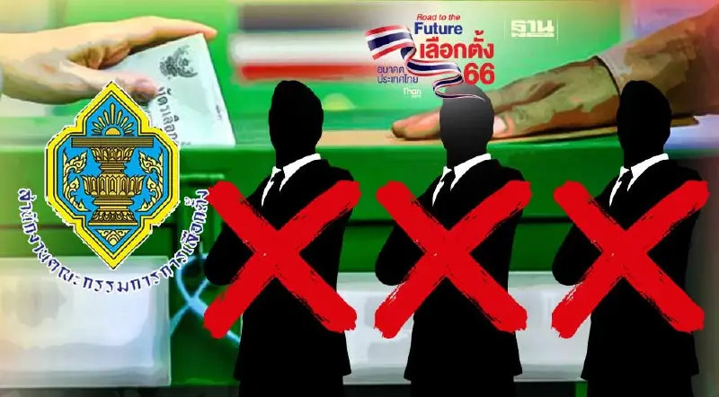 กกต. ตัดสิทธิผู้สมัคร ส.ส.ปาร์ตี้ลิสต์-แคนดิเดตนายกฯ ขาดคุณสมบัติ