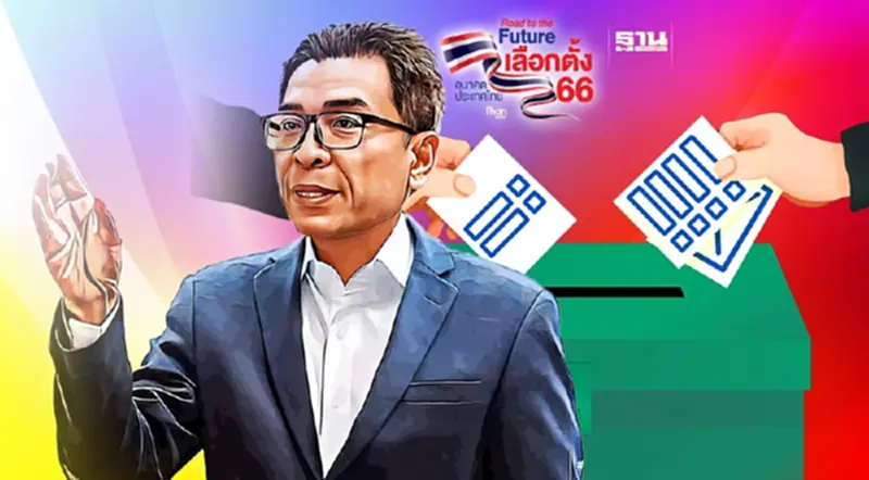 “เลือกตั้งนอกราชอาณาจักร”เริ่มแล้วพรุ่งนี้ 25 เม.ย.- 5 พ.ค.นี้ “เลือกตั้งนอกราชอาณาจักร”เริ่มแล้วพรุ่งนี้ 25 เม.ย.- 5 พ.ค.นี้