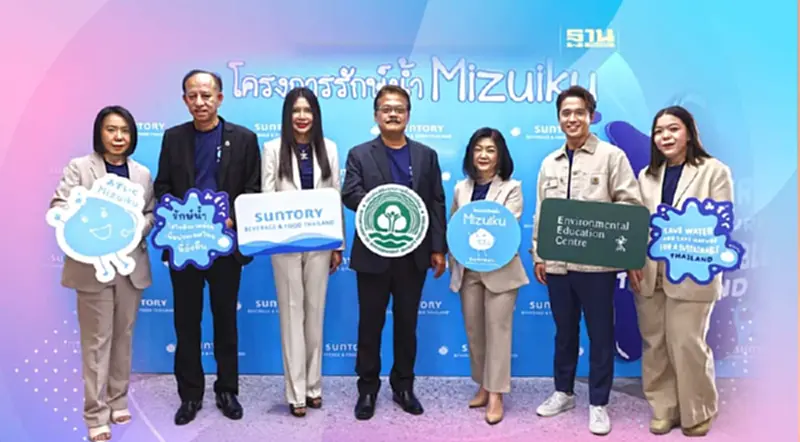 ซันโทรี่ เบเวอเรจฯ ขยายผล ‘รักษ์นํ้ามิตซุยกุ’ สู่ระดับประเทศ ซันโทรี่ เบเวอเรจฯ ขยายผล ‘รักษ์นํ้ามิตซุยกุ’ สู่ระดับประเทศ