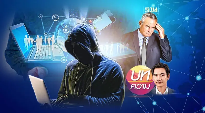 ภัยคุกคามด้านไซเบอร์ กับ กลยุทธ์การดำเนินธุรกิจ