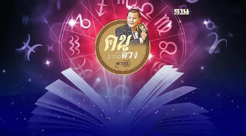 คนมากับดวง ดูดวงพยากรณ์ ตั้งแต่วันอาทิตย์ที่ 9 เม.ย. ถึง วันเสาร์ที่ 15 เม.ย.2566