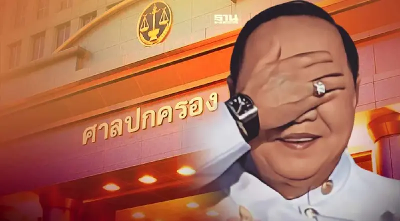 ศาลสั่ง ป.ป.ช. เปิดข้อมูลคดี “บิ๊กป้อม" ยืมนาฬิกาเพื่อน ภายใน 15 วัน ศาลสั่ง ป.ป.ช. เปิดข้อมูลคดี “บิ๊กป้อม" ยืมนาฬิกาเพื่อน ภายใน 15 วัน