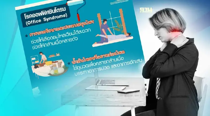 เปิดวิธีรักษา 3 โรคยอดฮิตวัยทำงานด้วยสมุนไพร รับ "วันแรงงาน"