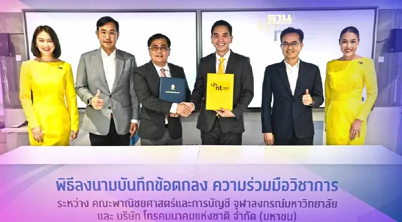 NT จับมือจุฬาลงกรณ์ฯ ร่วมพัฒนานวัตกรรมการวิเคราะห์ข้อมูล