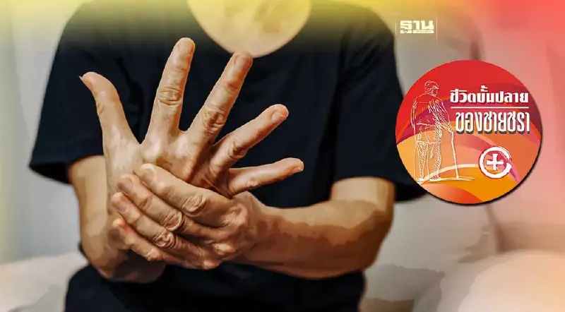 โรคนิ้วล็อค ที่ไม่ธรรมดาสำหรับหญิงชรา