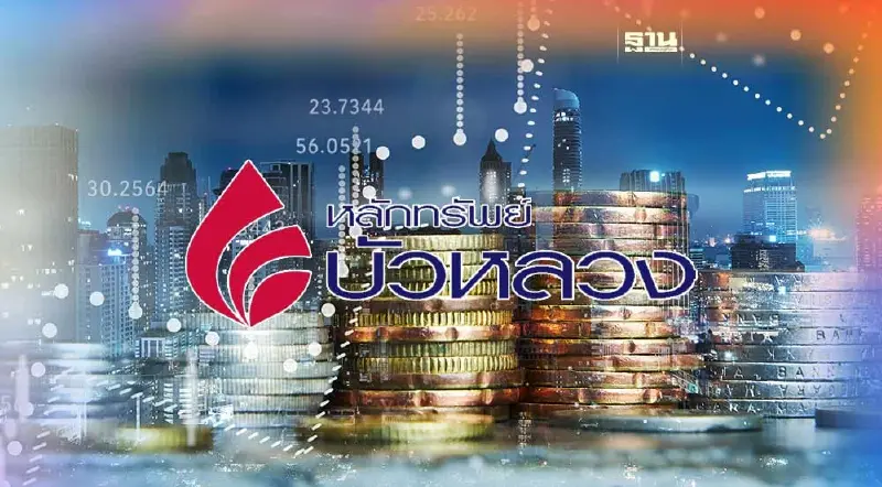 หลักทรัพย์บัวหลวง ออก DW01 ซีรีส์ W หนุนเทรดยืดหยุ่นขึ้น