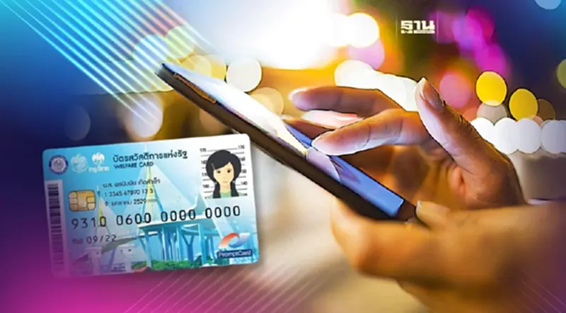 บัตรสวัสดิการแห่งรัฐ ผู้ผ่านเกณฑ์ยังไม่ยืนยันตัวตน 10% บัตรสวัสดิการแห่งรัฐ ผู้ผ่านเกณฑ์ยังไม่ยืนยันตัวตน 10%