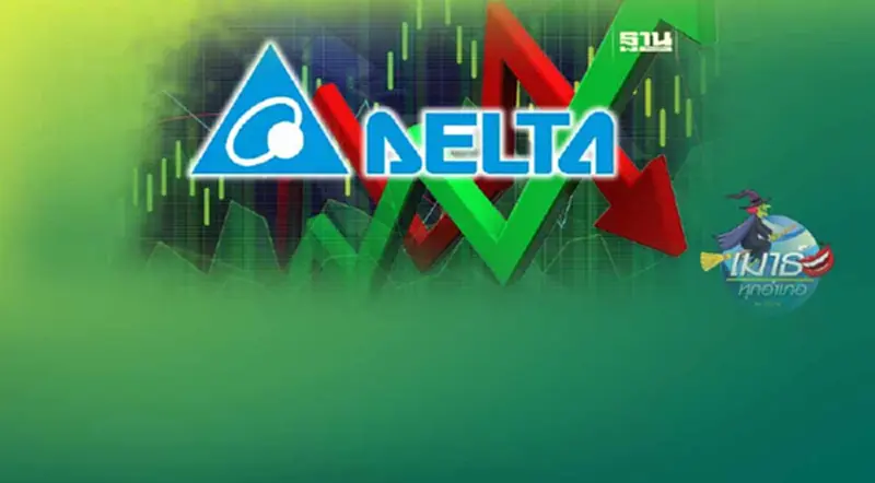 DELTA หุ้นอันตราย DELTA หุ้นอันตราย