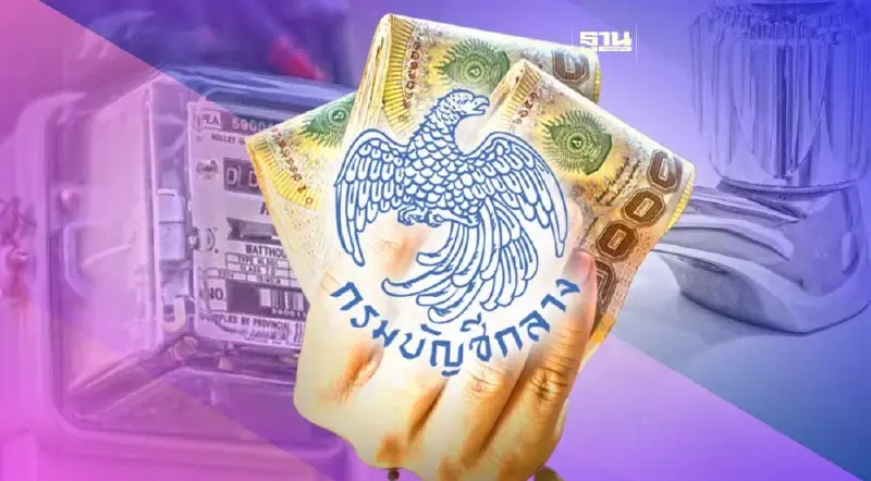 ชัดแล้วส่วนลดค่าไฟ – น้ำ ยังไม่มีเงินโอนเข้า  หยุดยาวสงกรานต์ 2566