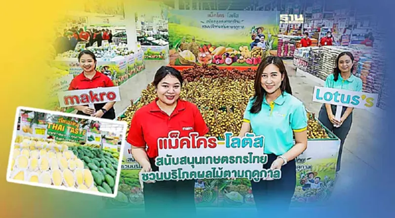 "แม็คโคร-โลตัส-ค้าภายใน"ผนึกกำลังรับซื้อผลไม้เกษตรกร 54 ล้านกิโลฯ "แม็คโคร-โลตัส-ค้าภายใน"ผนึกกำลังรับซื้อผลไม้เกษตรกร 54 ล้านกิโลฯ
