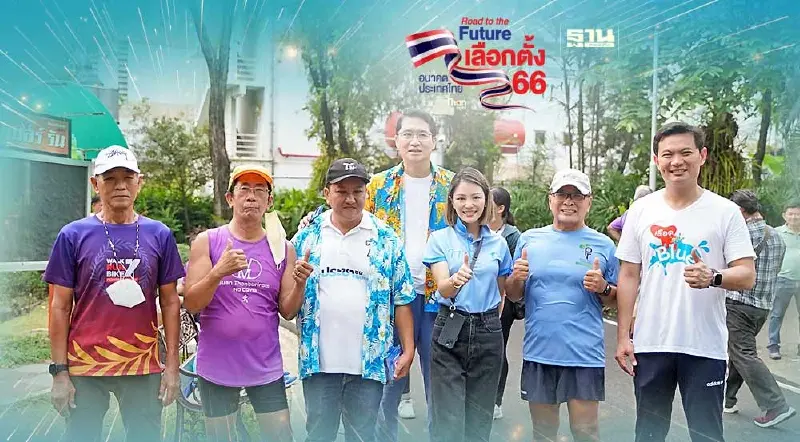 ปชป.ปลื้มชาวบ้านชื่นชอบนโยบาย “อินเทอร์เน็ตฟรี 1 ล้านจุด”