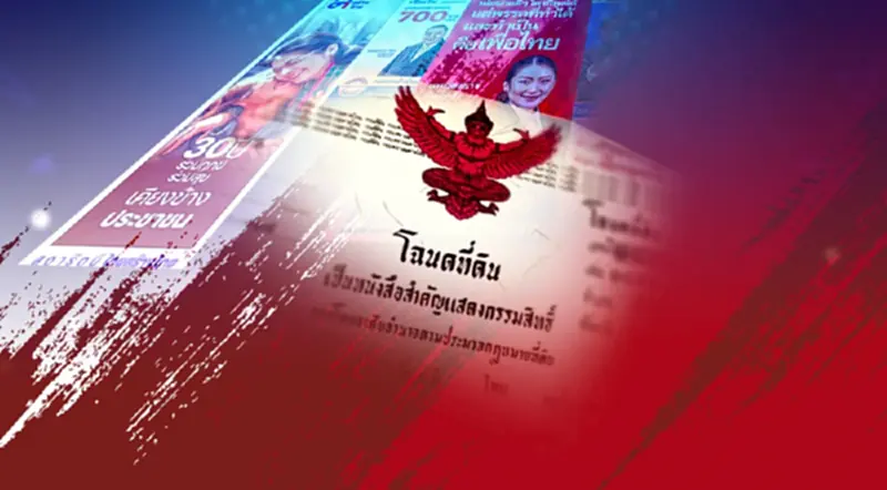 นโยบายหาเสียงที่ดินทำกิน เดือด! โฉนดล้านแปลง-ส.ป.ก. ทั่วไทย นโยบายหาเสียงที่ดินทำกิน เดือด! โฉนดล้านแปลง-ส.ป.ก. ทั่วไทย