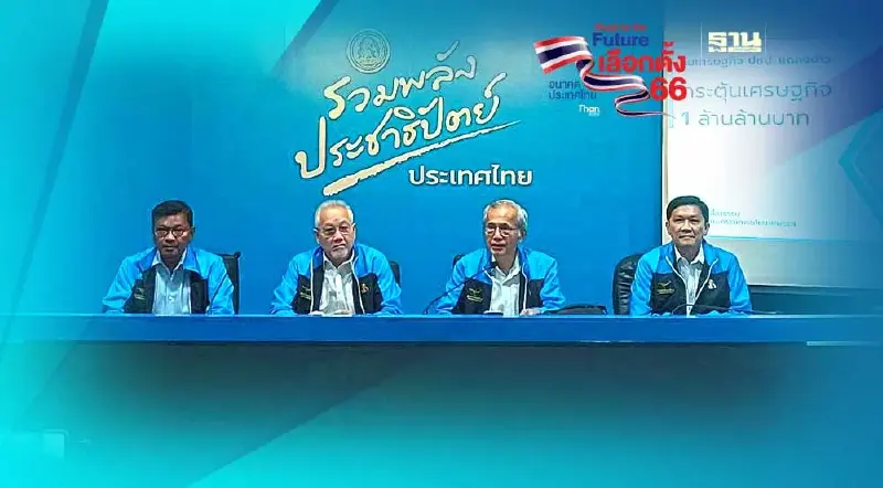 ประชาธิปัตย์ เปิด 5 แหล่งเงิน กระตุ้นเศรษฐกิจ 1 ล้านล้าน ปั๊มจีดีพี 5%