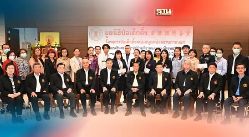มูลนิธิป่อเต็กตึ๊งทุ่มงบ 4 ล้านบาท สงเคราะห์ผู้ป่วยที่ขาดแคลนทั่วประเทศ มูลนิธิป่อเต็กตึ๊งทุ่มงบ 4 ล้านบาท สงเคราะห์ผู้ป่วยที่ขาดแคลนทั่วประเทศ