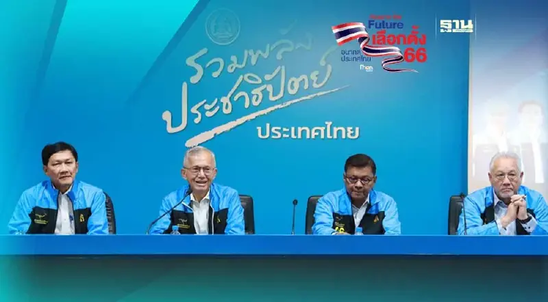 ปชป.ชูนโยบายกระตุ้นเศรษฐกิจไม่เพิ่มหนี้สาธารณะ เปิดทาง SME เข้าตลาดหุ้น