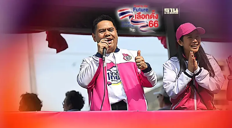 "วราวุธ"ยกทัพ ส.ส.บัญชีรายชื่อ ลุยหาเสียงสุพรรณฯแนะสังเกตโลโก้ เบอร์ 18