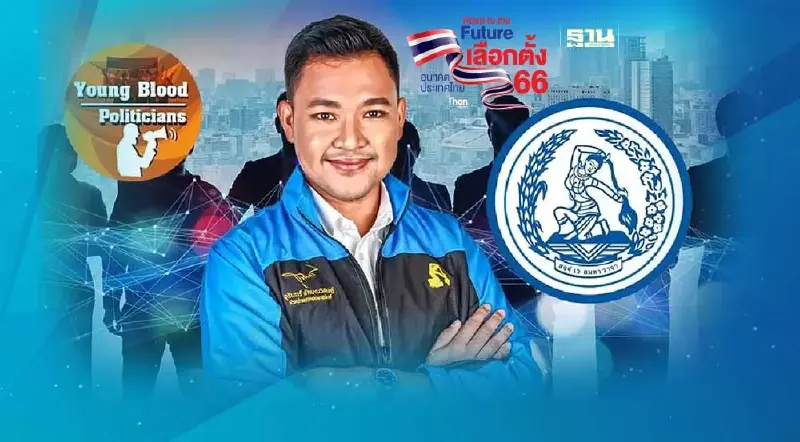 มุมมองการเมืองคนรุ่นใหม่ "ร่มธรรม ขำนุรักษ์" ทายาท รมช.มหาดไทย