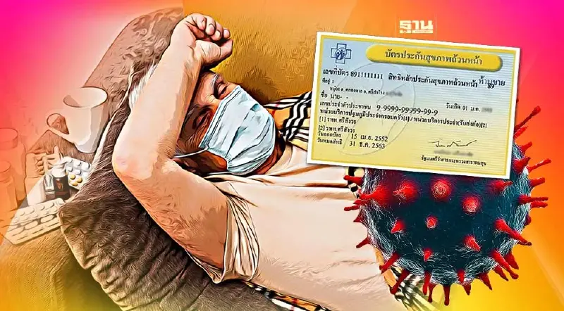 คนกรุงป่วยติดโควิด-19 สิทธิบัตรทอง รับยาฟรีผ่าน 4 แอปฯ