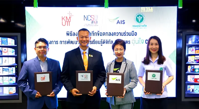 AIS ขยายผลหลักสูตรอุ่นใจไซเบอร์ เดินหน้าสร้างภูมิคุ้มกันภัย ให้คนไทยทุกกลุ่ม AIS ขยายผลหลักสูตรอุ่นใจไซเบอร์ เดินหน้าสร้างภูมิคุ้มกันภัย ให้คนไทยทุกกลุ่ม