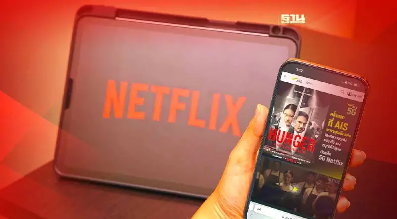 ส่ง AIS 5G Netflix แพ็กเกจรายเดือน แพ็คคู่ครั้งแรกในไทย! ส่ง AIS 5G Netflix แพ็กเกจรายเดือน แพ็คคู่ครั้งแรกในไทย!