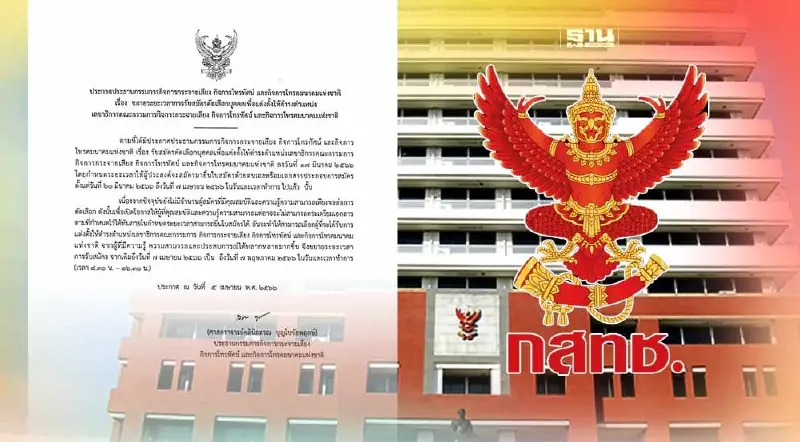 กสทช. ขยายเวลารับสมัครเลขาธิการ ถึง  7 พ.ค. หลังมีผู้สมัครรายเดียว