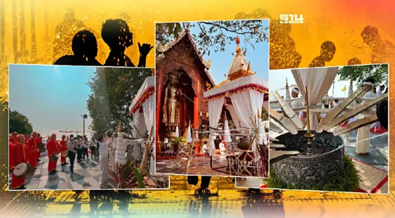 สงกรานต์เชียงใหม่ เปิดพิกัด 9 จุดแจกน้ำทิพย์ เสริมสิริมงคล สงกรานต์เชียงใหม่ เปิดพิกัด 9 จุดแจกน้ำทิพย์ เสริมสิริมงคล
