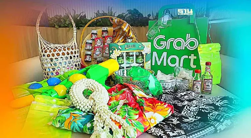 แกร็บมาร์ท เผย 5 สินค้าขายดีช่วงสงกรานต์
