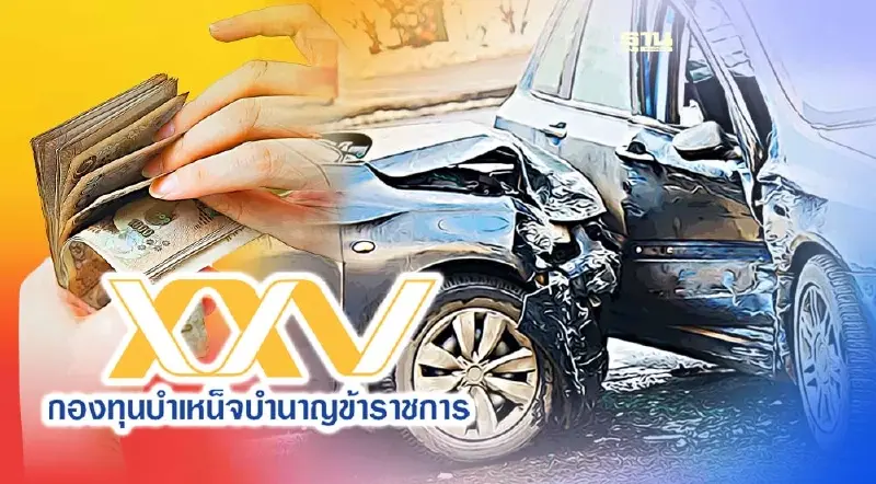 กบข. มอบประกันอุบัติเหตุสมาชิกช่วงสงกรานต์ฟรี 3 หมื่นสิทธิ์