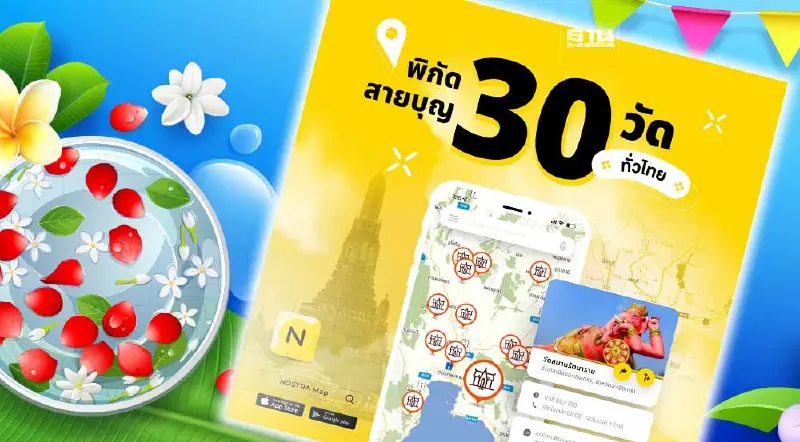 แจกพิกัดสายบุญ 30 วัดทั่วไทย ขอพรต้อนรับสงกรานต์ 2566