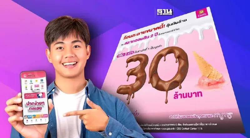 สลากออมสินพิเศษ 2 ปี -1 ปี เพิ่มเงินรางวัล เช็คเงื่อนไขที่นี่