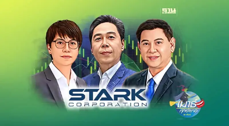 STARK เปิดโผใครได้...ใครเสีย! STARK เปิดโผใครได้...ใครเสีย!