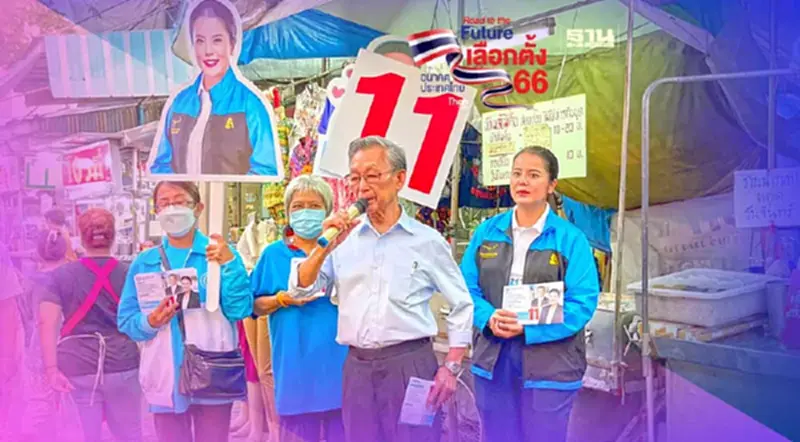 "ชวน"ประเดิมปราศรัยใหญ่ ลานคนเมืองเย็นนี้ ลุยหาเสียงทั่วประเทศ "ชวน"ประเดิมปราศรัยใหญ่ ลานคนเมืองเย็นนี้ ลุยหาเสียงทั่วประเทศ