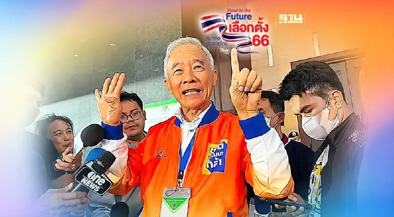 “ชาติพัฒนากล้า”ได้เบอร์ 14 สุวัจน์ยิ้มชูเลือกตั้งวันที่ 14 พ.ค. กาเบอร์ 14