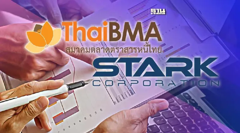 ThaiBMA ชี้ปัญหา STARK กระทบจิตวิทยาตลาด มองเป็นเรื่องเฉพาะราย