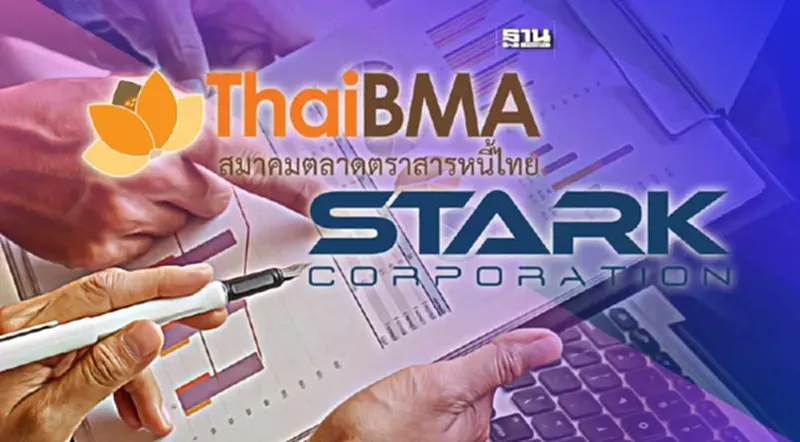 ThaiBMA ชี้ปัญหา STARK กระทบจิตวิทยาตลาด มองเป็นเรื่องเฉพาะราย ThaiBMA ชี้ปัญหา STARK กระทบจิตวิทยาตลาด มองเป็นเรื่องเฉพาะราย