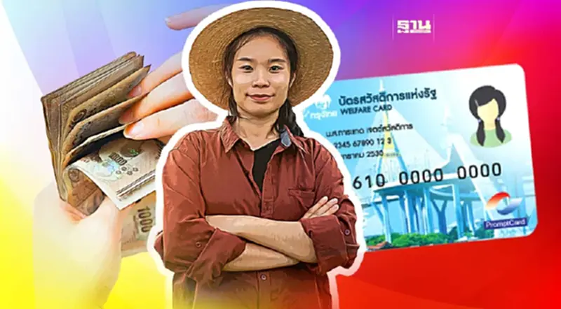 อย่าลืม!"บัตรสวัสดิการแห่งรัฐ"งวดสอง เงินเข้า 18 เม.ย.นี้ อย่าลืม!"บัตรสวัสดิการแห่งรัฐ"งวดสอง เงินเข้า 18 เม.ย.นี้