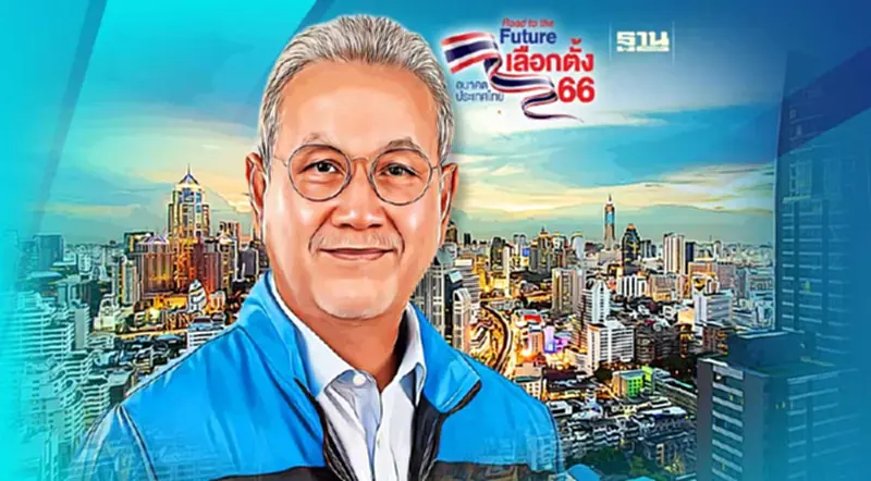 ประชาธิปัตย์ เปิดนโยบายการค้าลงทุน ดันไทย R&D Hub ประชาธิปัตย์ เปิดนโยบายการค้าลงทุน ดันไทย R&D Hub
