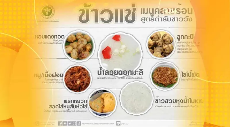 กรมการแพทย์แผนไทยฯ แนะกิน “ข้าวแช่” เมนูสุขภาพคลายร้อน