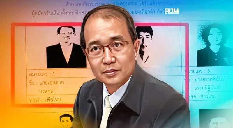 "กกต.กทม." แจงปมสลับภาพ ผู้สมัครที่ลอนดอน แก้ไขได้ทันเวลา