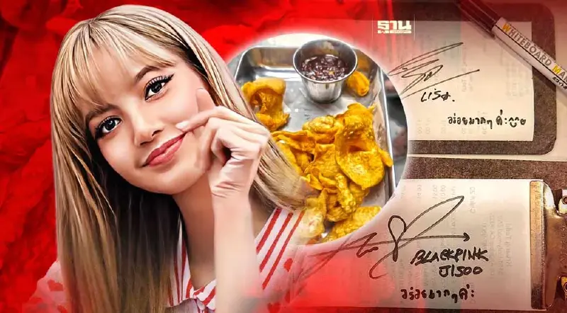 “หนังไก่ทอดลิซ่า” เมนูต้องเจิม! ใหม่ล่าสุด ตามรอย “ลิซ่า Blackpink”
