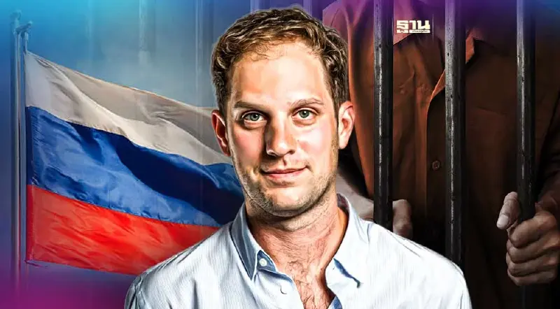 นักข่าว "วอลล์สตรีทเจอร์นัล" เจอข้อหาจารกรรม เสี่ยงคุก 20 ปี! ในรัสเซีย