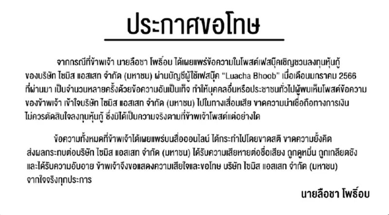 ประกาศขอโทษ บริษัท ไซมิส แอสเสท จำกัด (มหาชน) ประกาศขอโทษ บริษัท ไซมิส แอสเสท จำกัด (มหาชน)