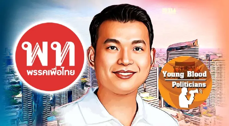 ดร. ธิติวัฐ อาสาพลิกโฉมเขตบางพลัด-บางกอกน้อย ดึงดูดเม็ดเงิน