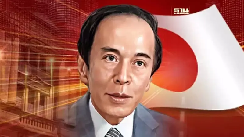 รู้จัก "คาซูโอะ อุเอดะ" ผู้ว่าแบงก์ชาติญี่ปุ่น (BOJ) คนใหม่ รู้จัก "คาซูโอะ อุเอดะ" ผู้ว่าแบงก์ชาติญี่ปุ่น (BOJ) คนใหม่